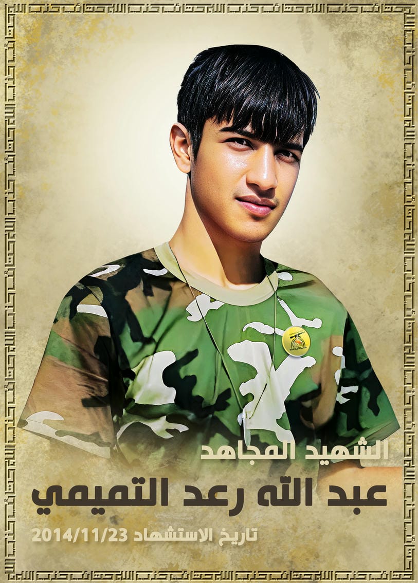 عبد الله رعد هزاع التميمي